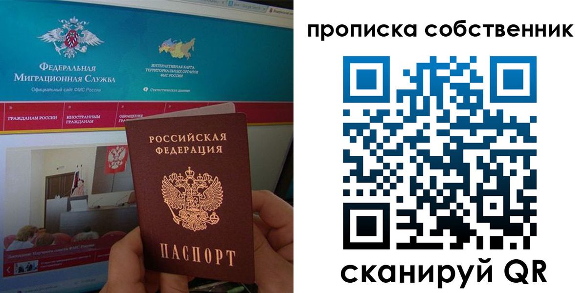 прописка в квартире в Пермской области