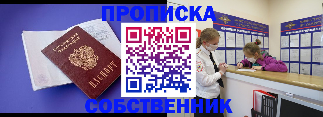прописка в Пермской области