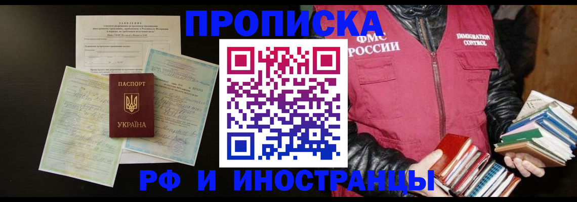 временная прописка в Пермской области