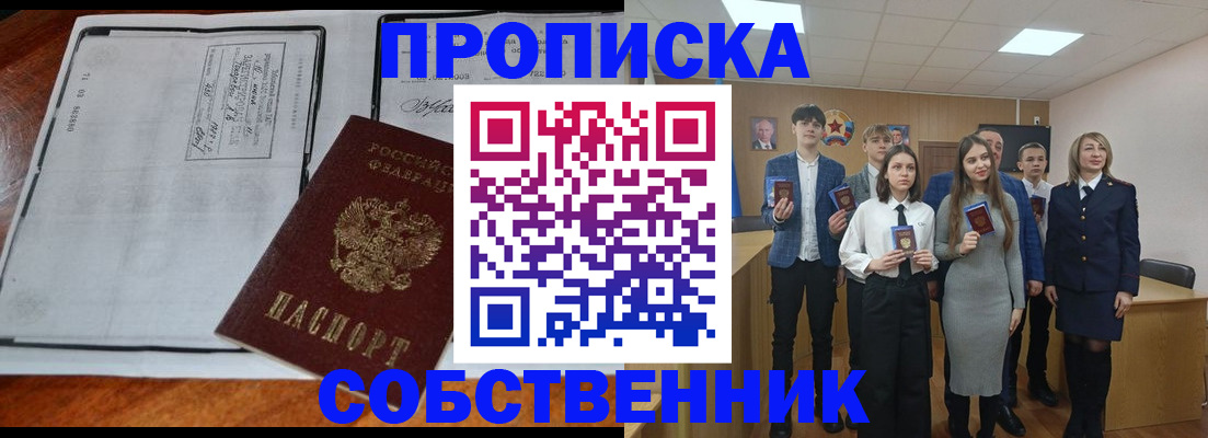 прописка законно в Пермской области