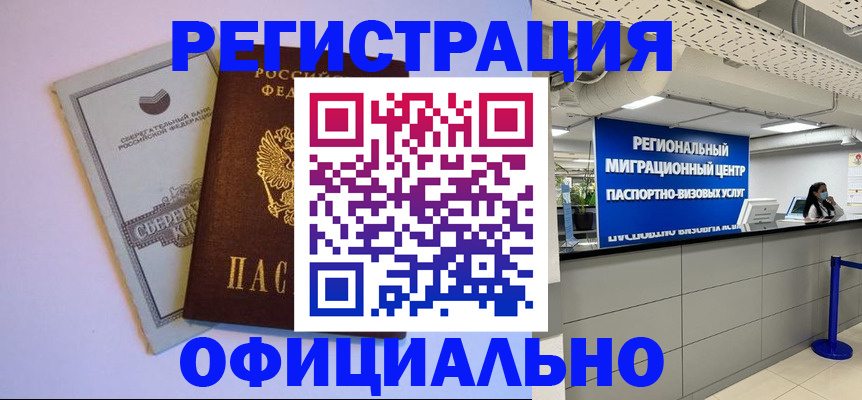 временная регистрация купить в Пермской области