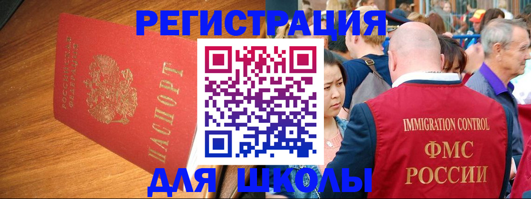 регистрация для школы в Пермской области